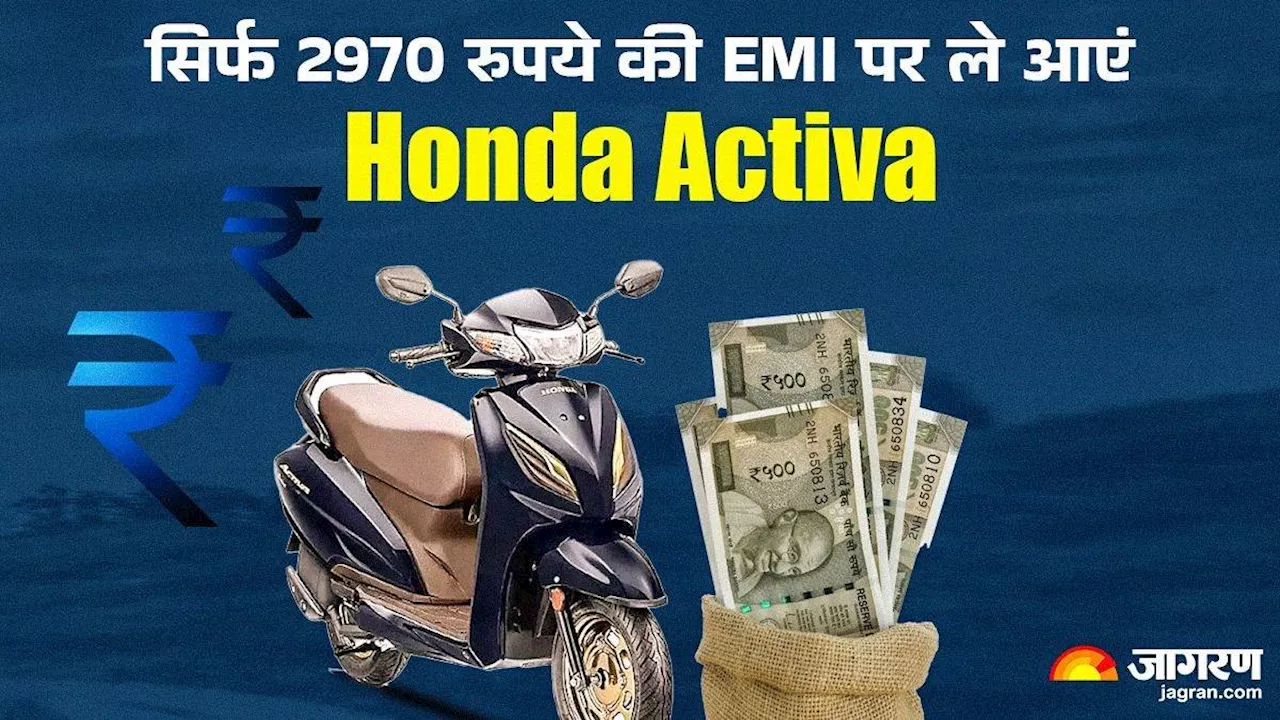 Honda Activa 10 को Diwali 2024 पर है घर लाना, 10 हजार रुपये की Down Payment के बाद कितनी बनेगी EMI