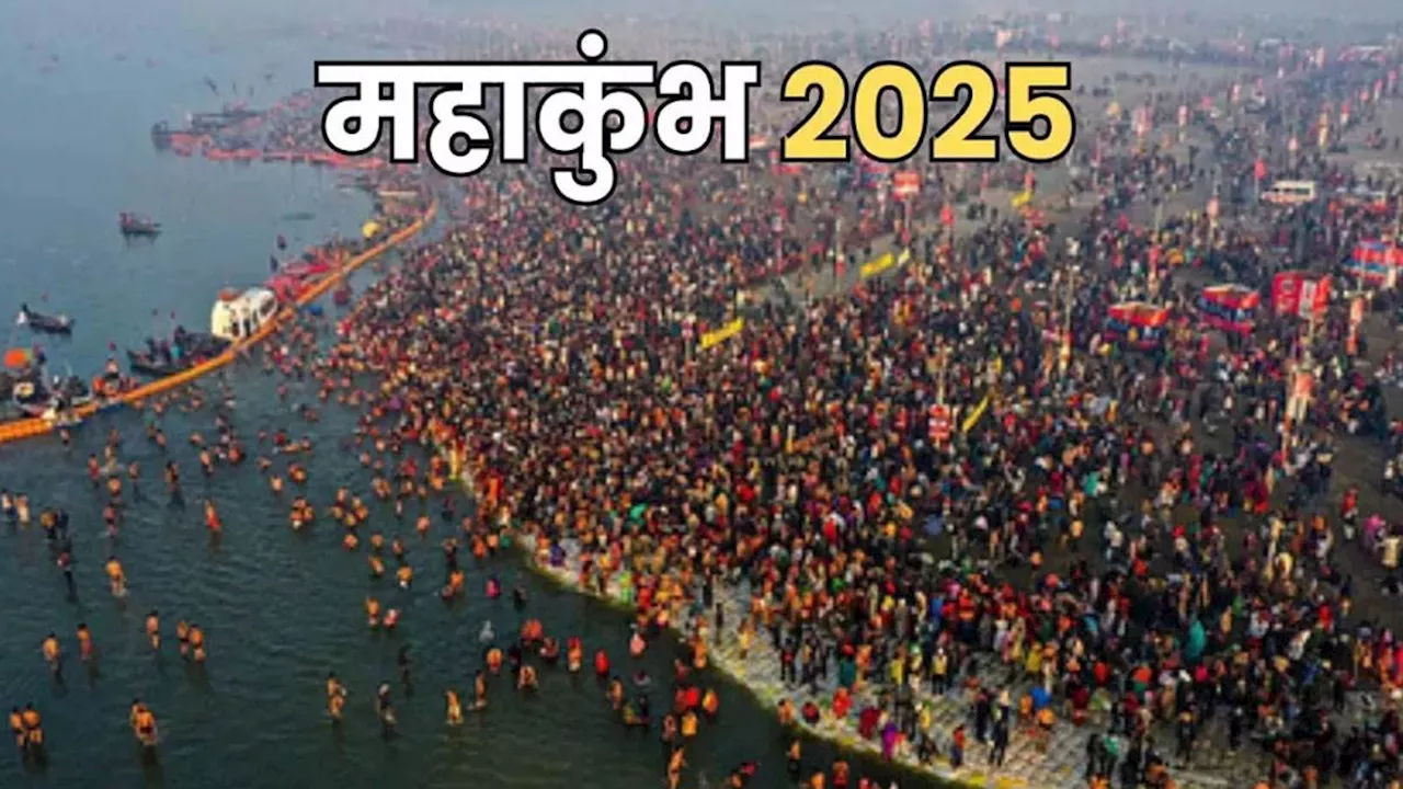 Mahakumbh 2025: प्रयागराज में सनातन आस्था का सबसे बड़ा आयोजन 12 वर्षों बाद, रेलवे श्रद्धालुओं को देने जा रहा बड़ी सुविधा