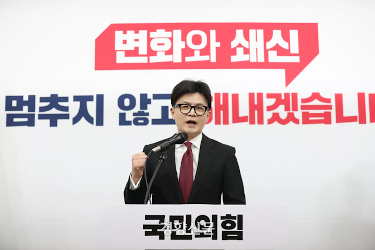 취임 100일 맞은 한동훈···김 여사 문제 겨냥 “11월 내 매듭지어야”