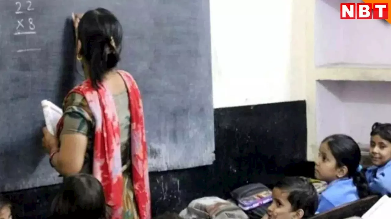 Bihar Teacher: सक्षमता परीक्षा पास शिक्षकों के लिए बड़ी खबर, 4 नवंबर तक कर सकते हैं इन चीजों में बदलाव