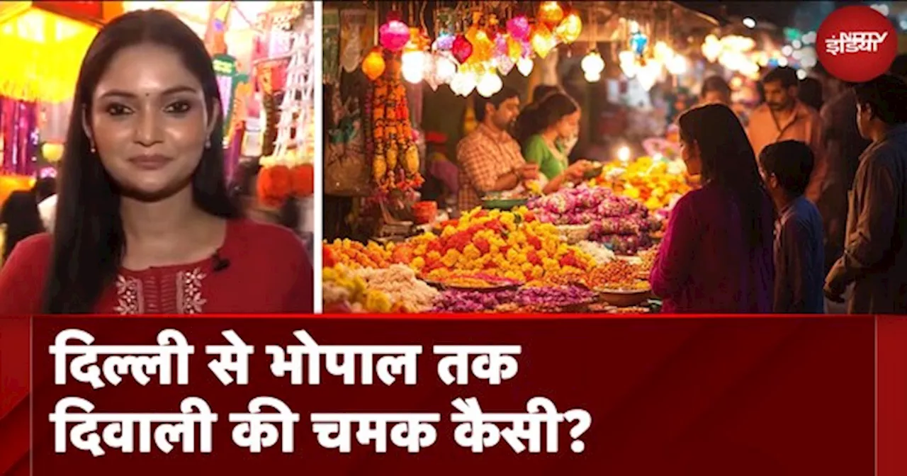 Diwali 2024: दिवाली से पहले Dhanteras पर देश भर में धूम, दुकान पर लगी जमकर भीड़