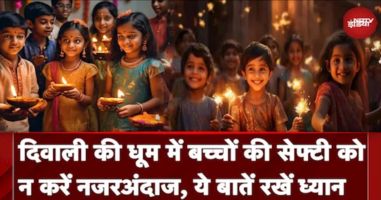 Diwali की धूम में बच्चों की Safety को न करें नजरअंदाज, इन बातों का रखें खास ख्याल