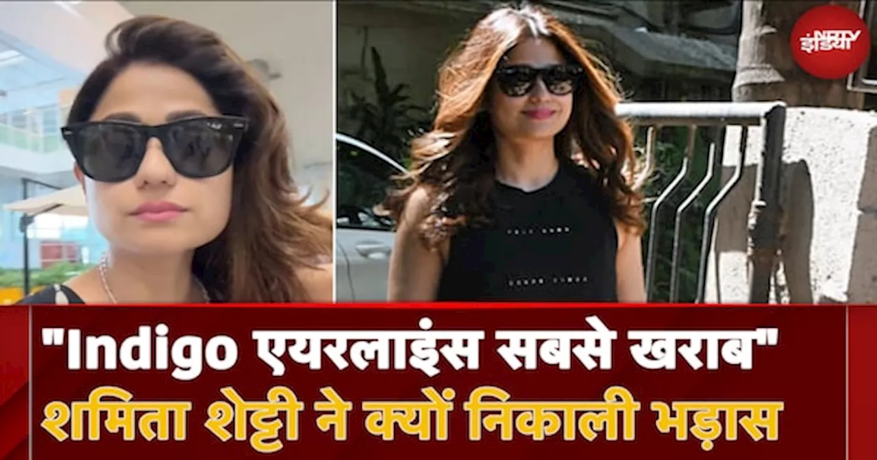 Shamita Shetty ने निकाली IndiGo एयरलाइन पर भड़ास, बिना पूछे उतार दिए थे बैग