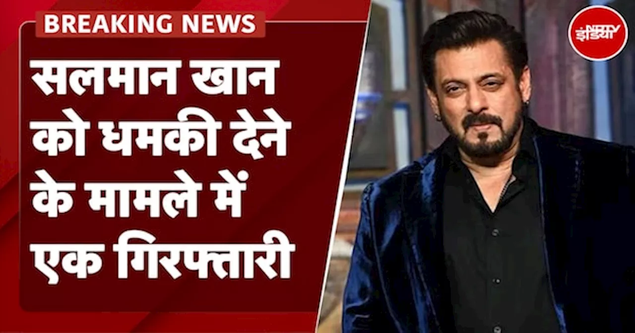 Salman Khan Death Threat Breaking News: सलमान खान को धमकी देने के मामले में एक गिरफ्तारी