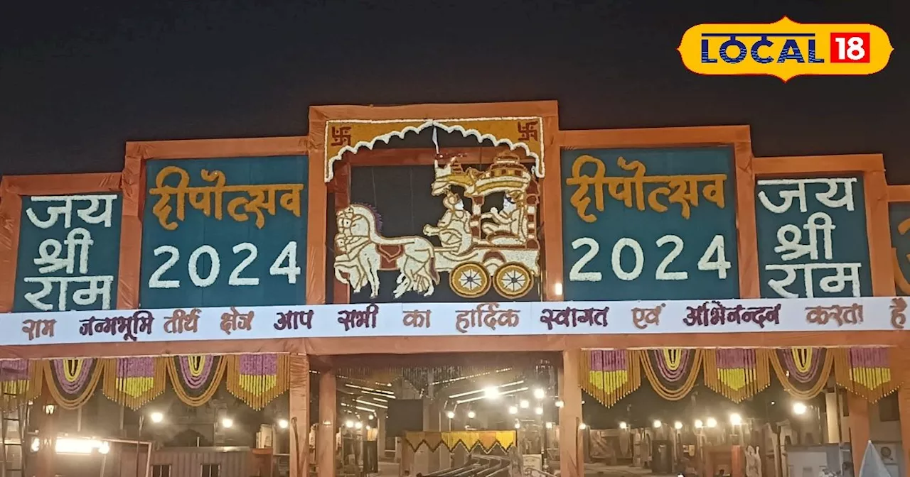 Ayodhya Diwali 2024: 500 सालों बाद अयोध्या में मनाई जाएगी भव्य दिवाली, अब तक लाखों श्रद्धालु दे चुके हैं अप...