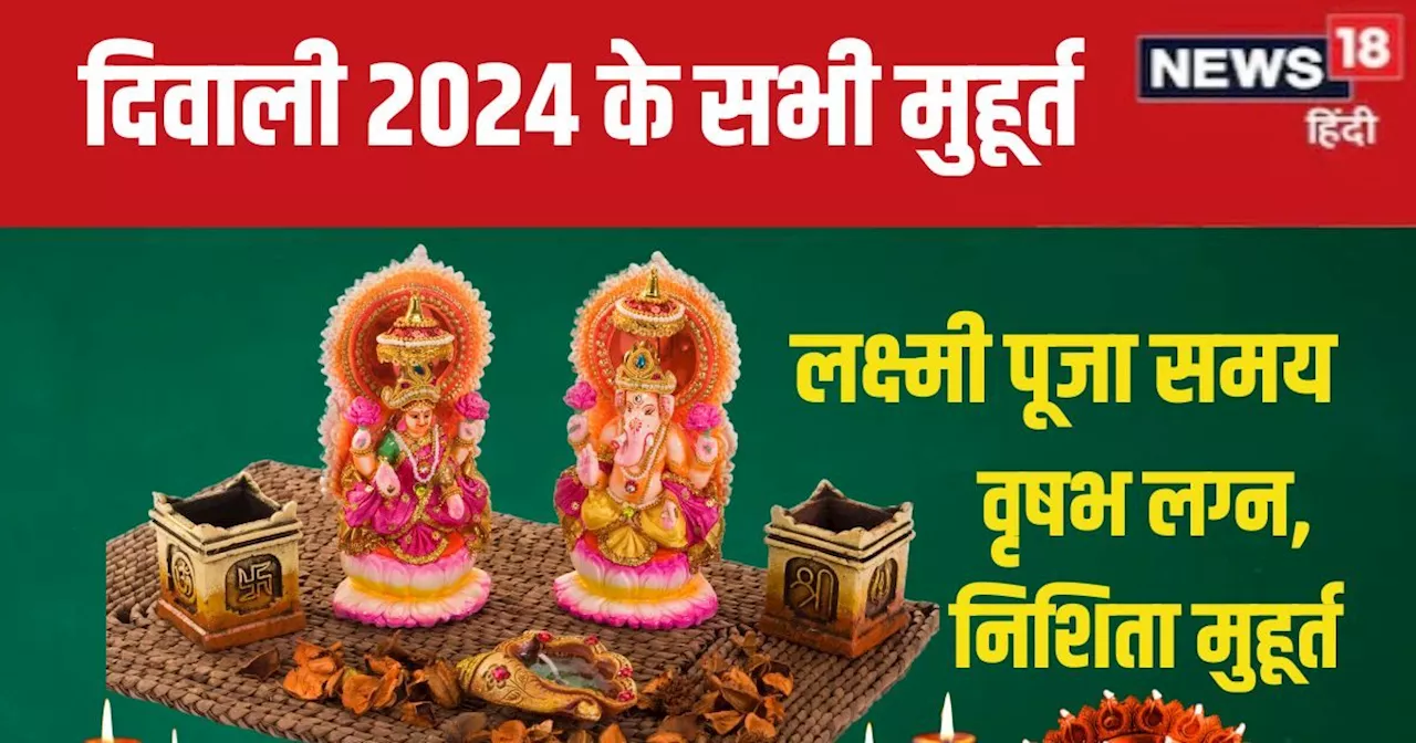 Diwali 2024 Muhurat: 31 अक्टूबर को है दिवाली, जानें लक्ष्मी पूजा मुहूर्त, दिनभर के शुभ समय और चौघड़िया टाइम...