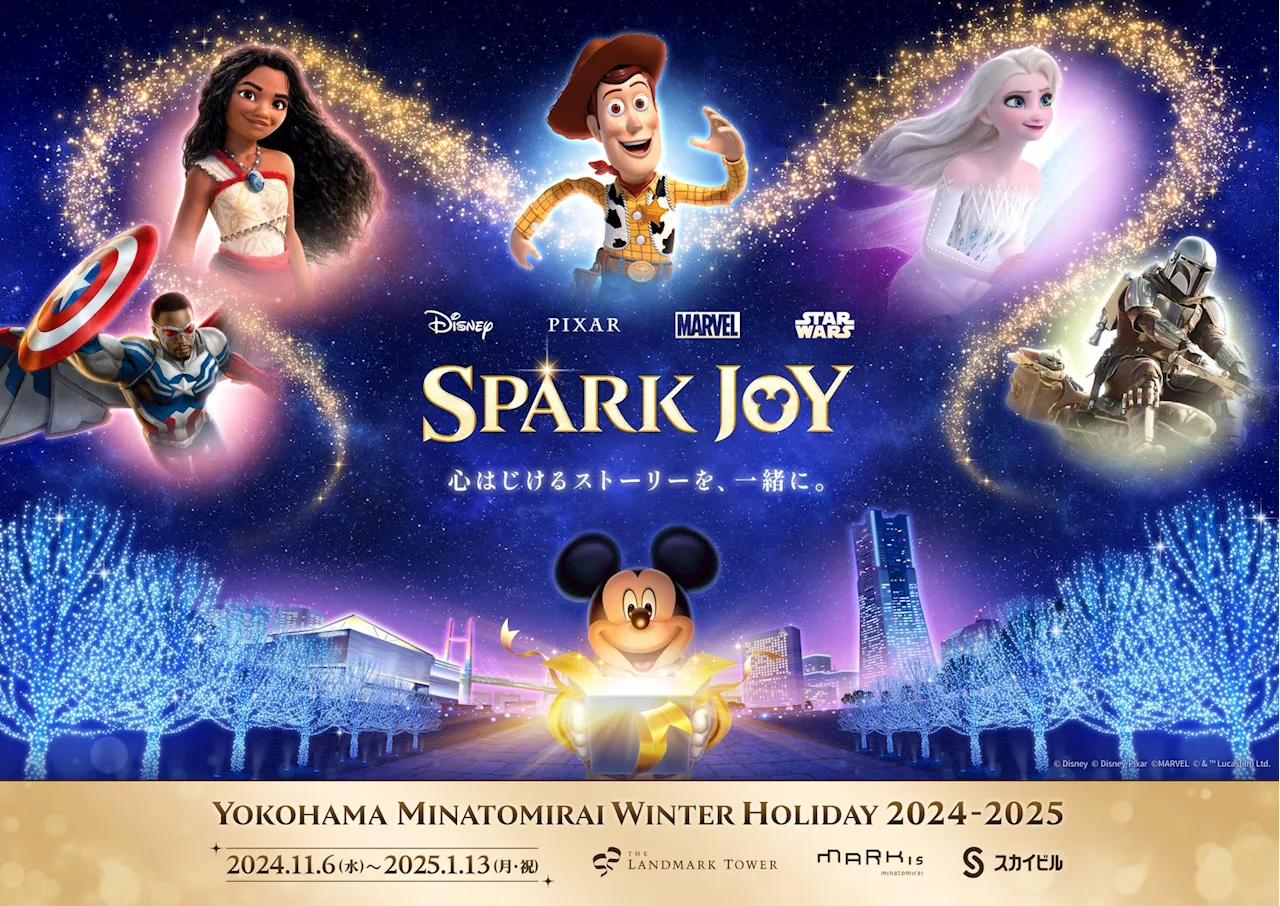 「ディズニー、ピクサー、マーベル、スター・ウォーズ」４つのブランドが奏でるみなとみらいの冬 YOKOHAMA MINATOMIRAI WINTER HOLIDAY 2024₋2025