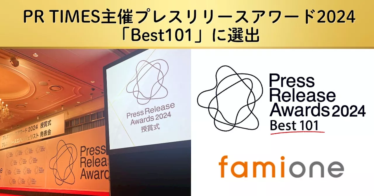 PR TIMES主催の「プレスリリースアワード2024」にて【こども性教育2023開催レポート】が「Best101」に選出