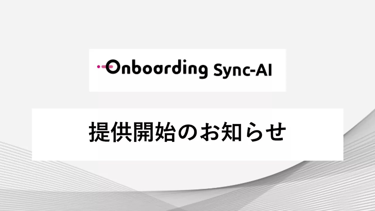 STANDS、生成AIをノーコードでWebサービスに実装できる「Onboarding Sync-AI」を正式リリース