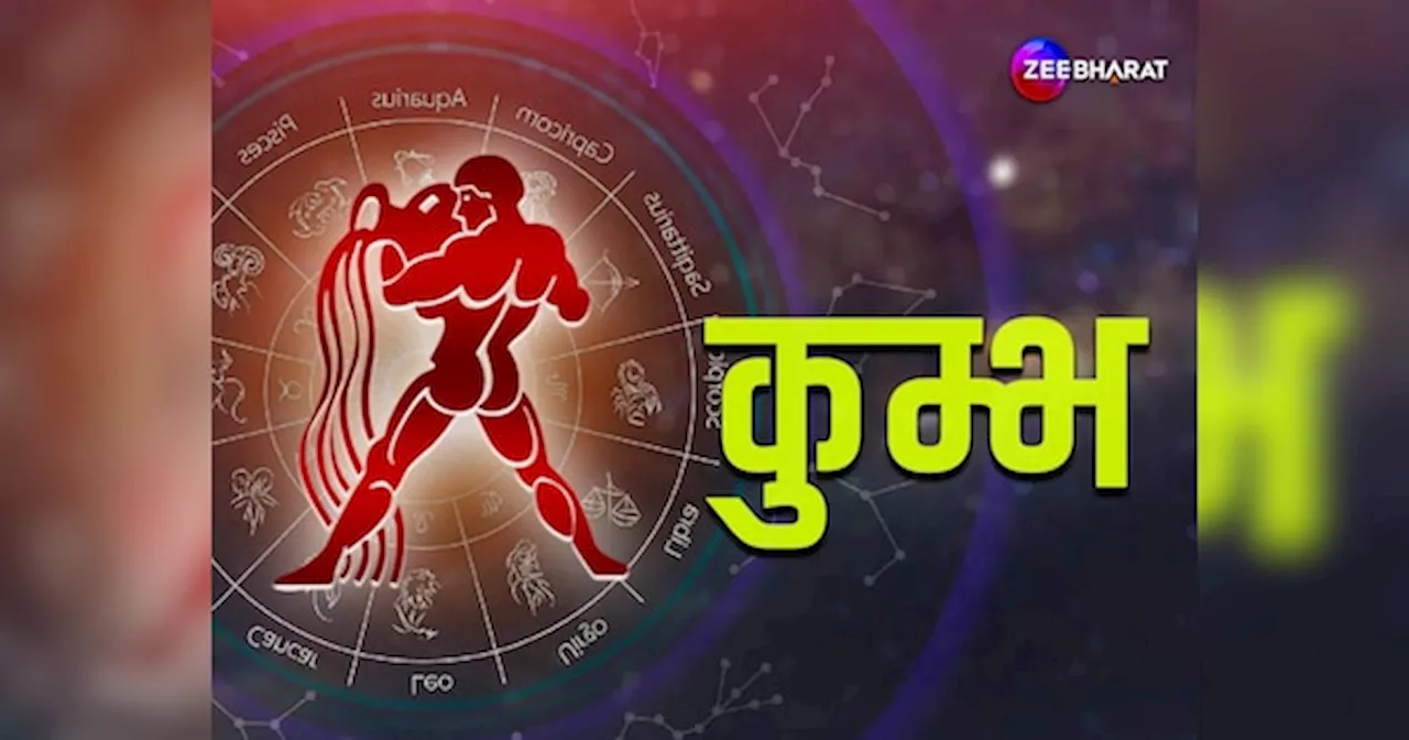 Aquarius Monthly Horoscope: कुंभ राशि के जातक विरोधी से रहें सावधान, पढ़िए कुंभ का मासिक राशिफल