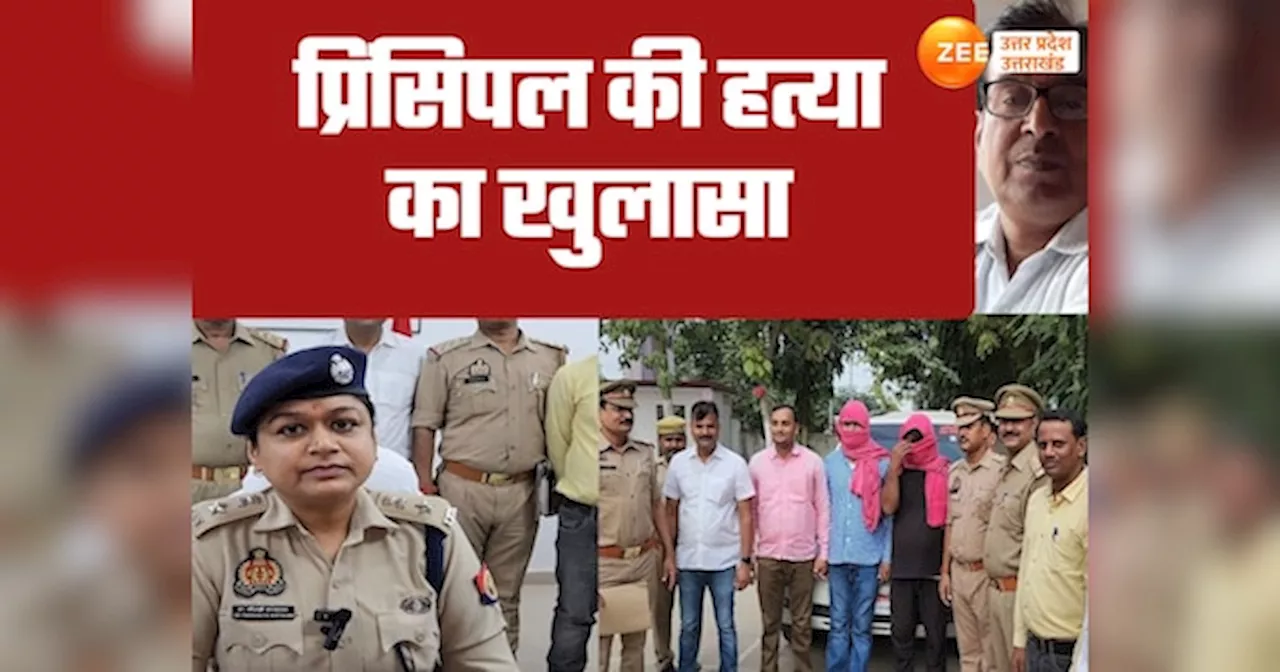 Bhadohi Crime News: बचपन में पिता की हत्या, 27 साल बाद लिया बदला, भदोही इंटर कॉलेज के प्रिंसिपल की हत्या का सनसनीखेज खुलासा