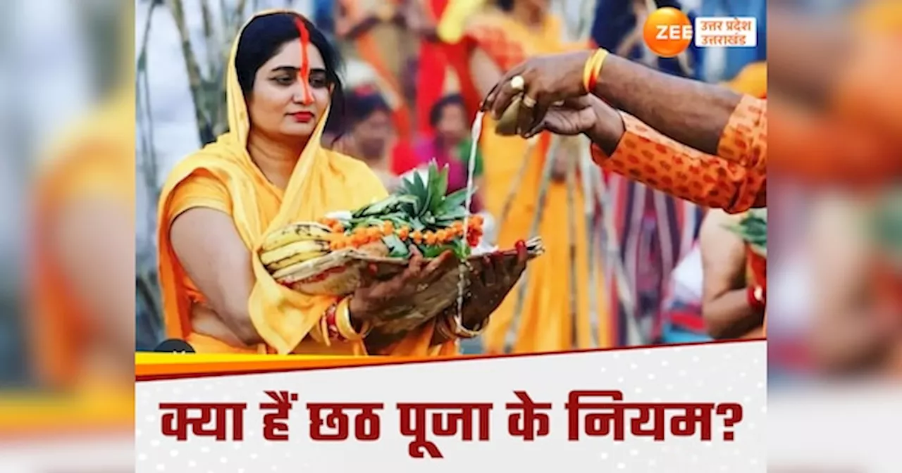 Chhath Puja 2024: छठ पूजा पर मिट्टी के बर्तनों का इस्तेमाल क्यों जरूरी, इन पांच नियमों का पालन किए बिना अधूरा है छठी मैया का व्रत