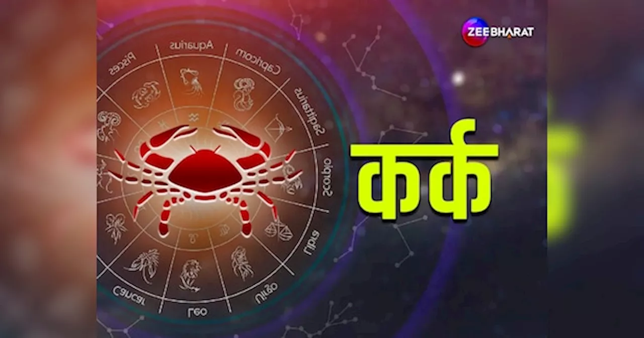 Cancer Monthly Horoscope: कर्क राशि के जातक की आय में आएगी कमी, पढ़िए कर्क का मासिक राशिफल