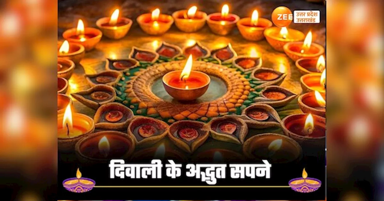 Diwali 2024: दिवाली पर अगर दिखे सपनों का देखना है बेहद शुभ, चमक जाती है सोई किस्मत!