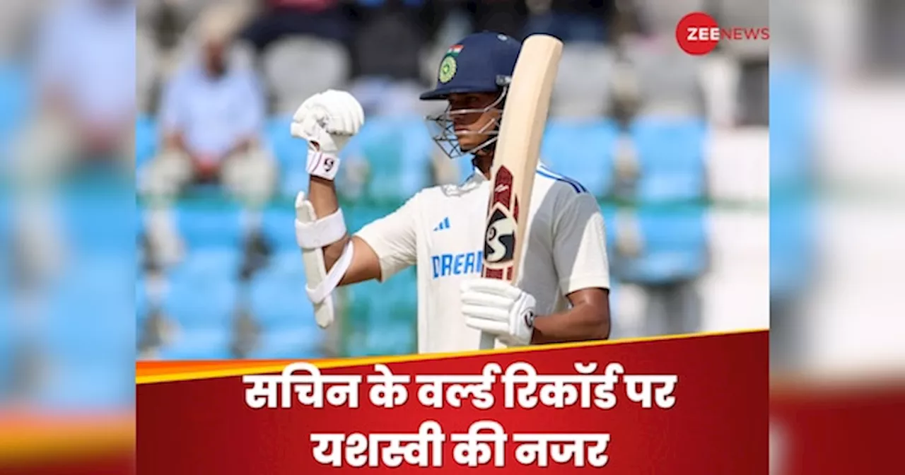 IND vs NZ: वानखेड़े में अपने पहले ही मैच में यशस्वी रचेंगे इतिहास, टूटेगा सचिन का वर्ल्ड रिकॉर्ड!