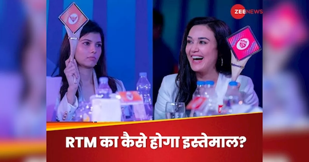 IPL 2025: क्या है RTM? IPL ऑक्शन में कैसे करेगा काम, एक क्लिक में जान लें सभी नियम