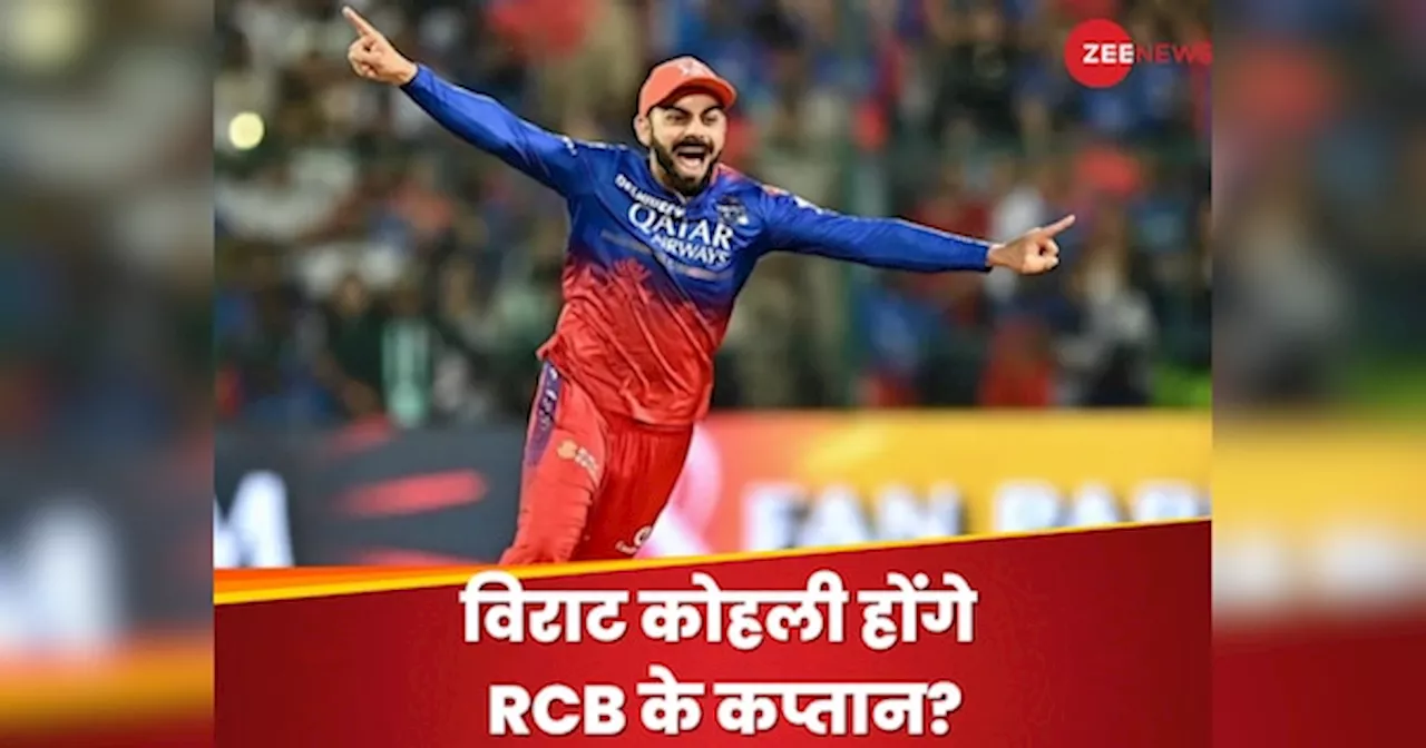 IPL 2025: विराट कोहली फिर बनने जा रहे RCB के कप्तान? फैंस में दौड़ी खुशी की लहर