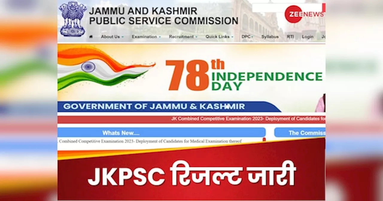 JKPSC Result 2024 OUT: पीसीएस का रिजल्ट जारी, ये रही कटऑफ और लिंक