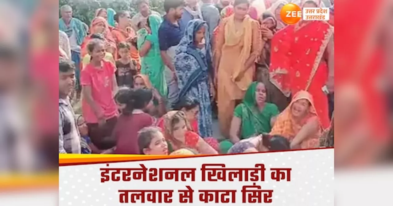 Jaunpur News: घर से बाहर निकलते ही खिलाड़ी का सिर तलवार से काट दिया, बच्चे का सिर लेकर बिलखती रही मां