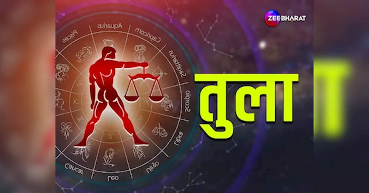 Libra Monthly Horoscope: तुला राशि के लोगों का बढ़ेगा मान-सम्मान, पढ़िए तुला का मासिक राशिफल