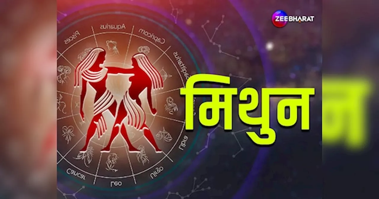 Mithun Monthly Horoscope: मिथुन जातक को मिलेगा धन लाभ- बन रहे हैं तरक्की के योग, पढ़िए मिथुन का मासिक राशिफल