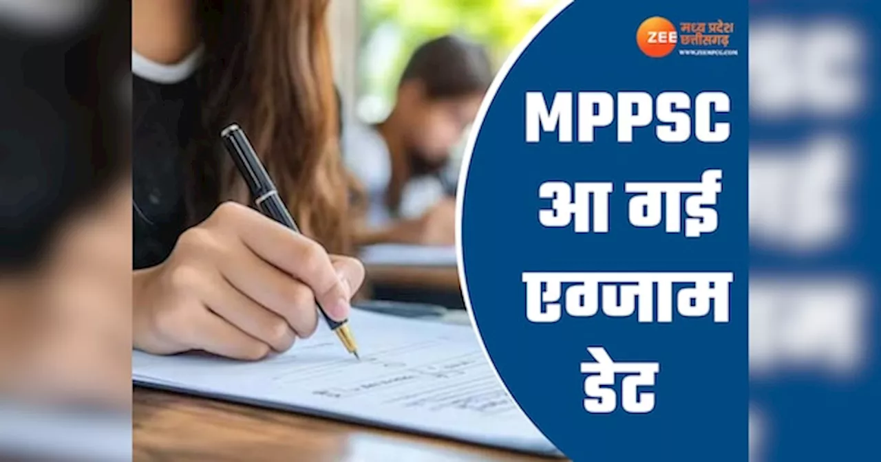 MPPSC ने दी छात्रों को बड़ी खुशखबरी, जारी कर दी प्रिलिम्स की एग्जाम डेट