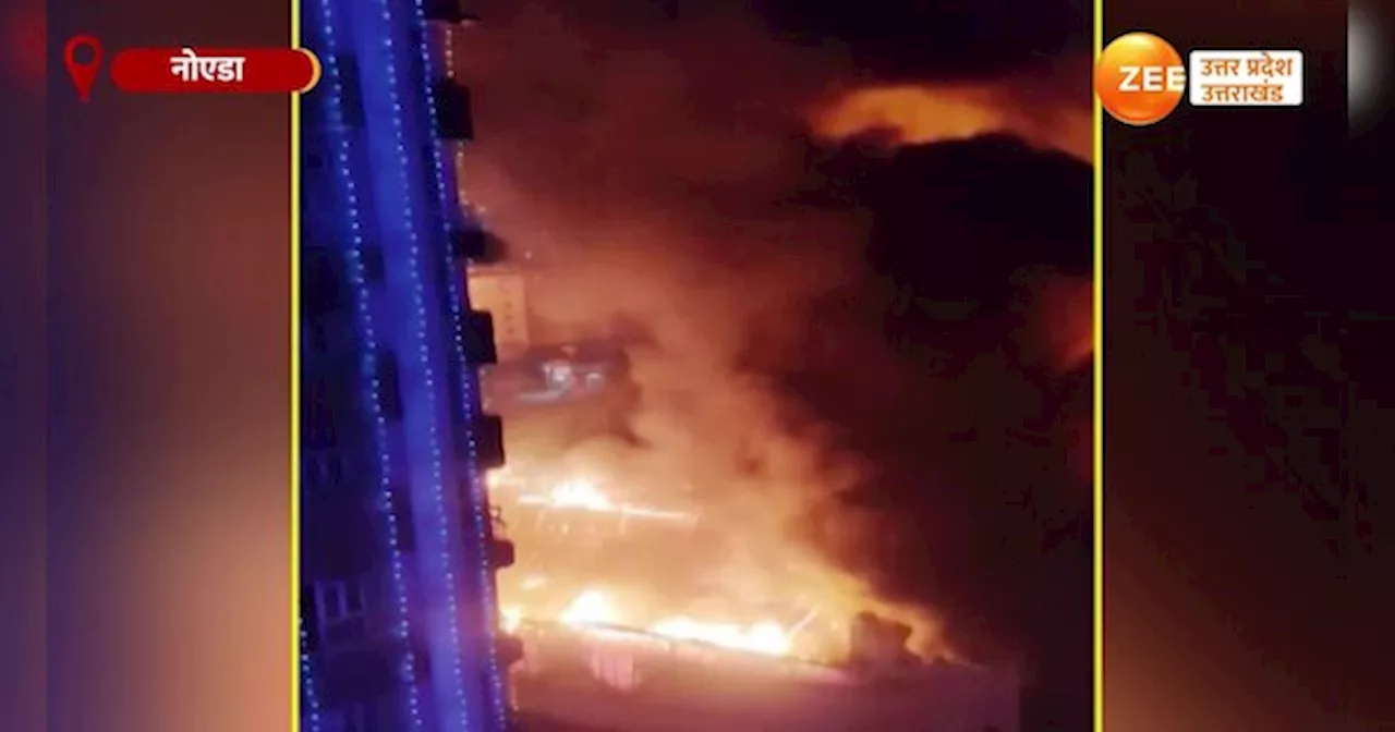 Noida Fire Video: धू-धू कर जला नोएडा का बैंक्वेट हॉल, आसमान में छाया धुएं का गुबार