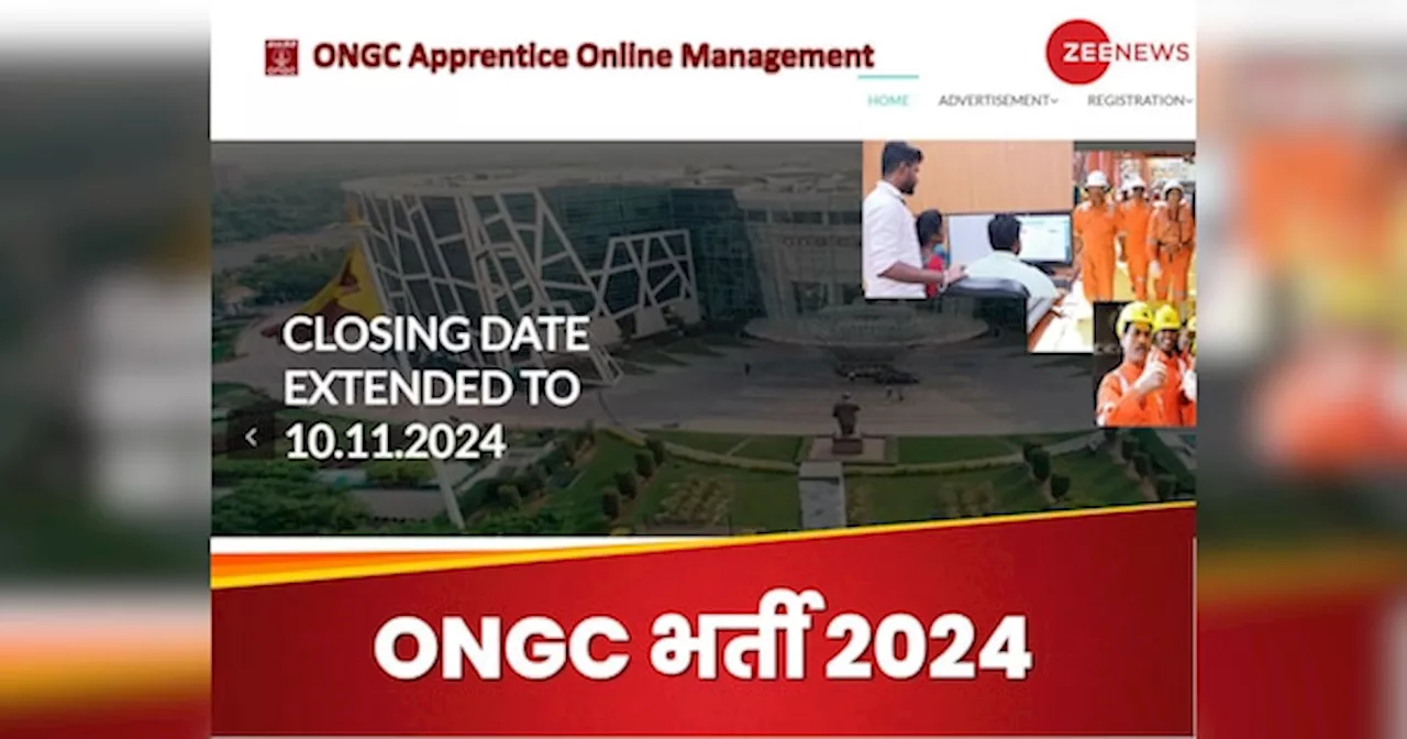 ONGC Recruitment 2024: ओएनजीसी ने इन युवाओं से मांगे हैं आवेदन, आपने भी की है यही पढ़ाई तो कर दीजिए अप्लाई