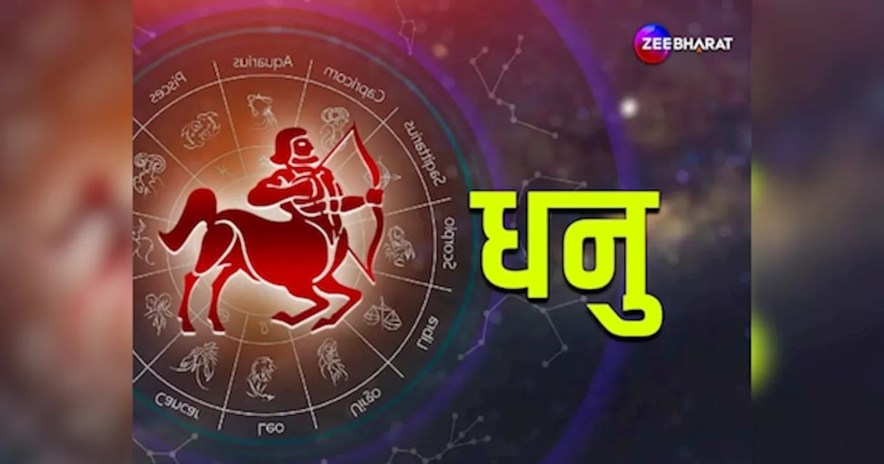 Sagittarius Monthly Horoscope: धनु राशि को शेयर मार्केट में मिलेगा लाभ, पढ़िए धनु का मासिक राशिफल