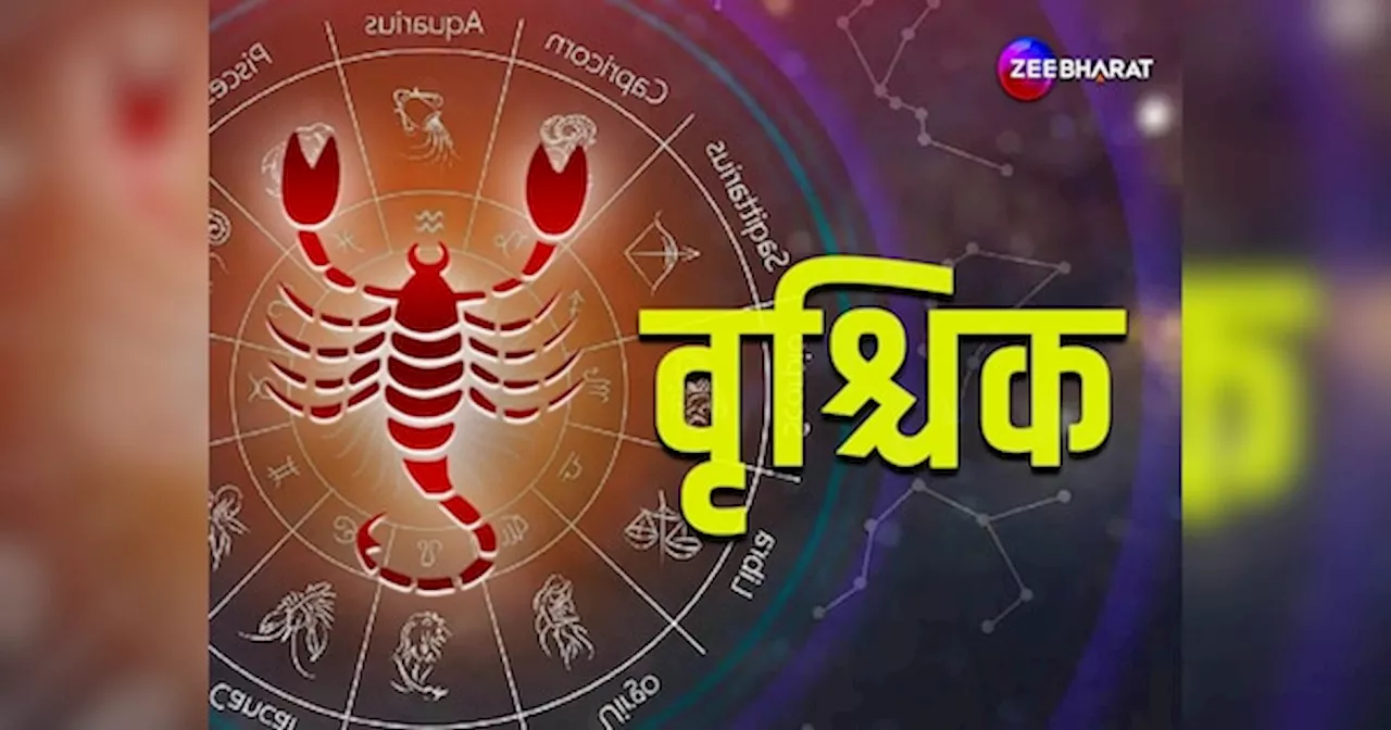 Scorpio Monthly Horoscope: वृश्चिक राशि के लोगों के बैंक बैलेंस में होगी वृद्धि , पढ़िए वृश्चिक का मासिक राशिफल