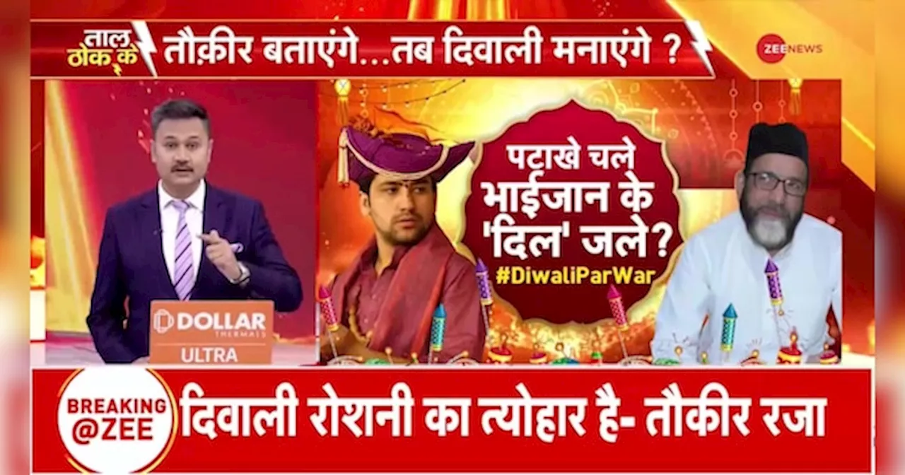 Taal Thok Ke: दिवाली नहीं मनाने देंगे? महंत ने मसूद को उधेड़ा!