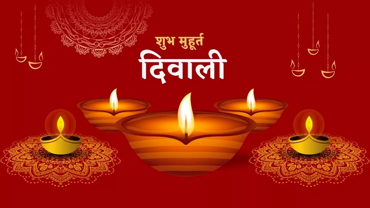 Diwali 2024 Date: दिवाली पर बस इतनी देर रहेगा पूजा का शुभ मुहूर्त, नोट करें टाइमिंग और पूजा विधि