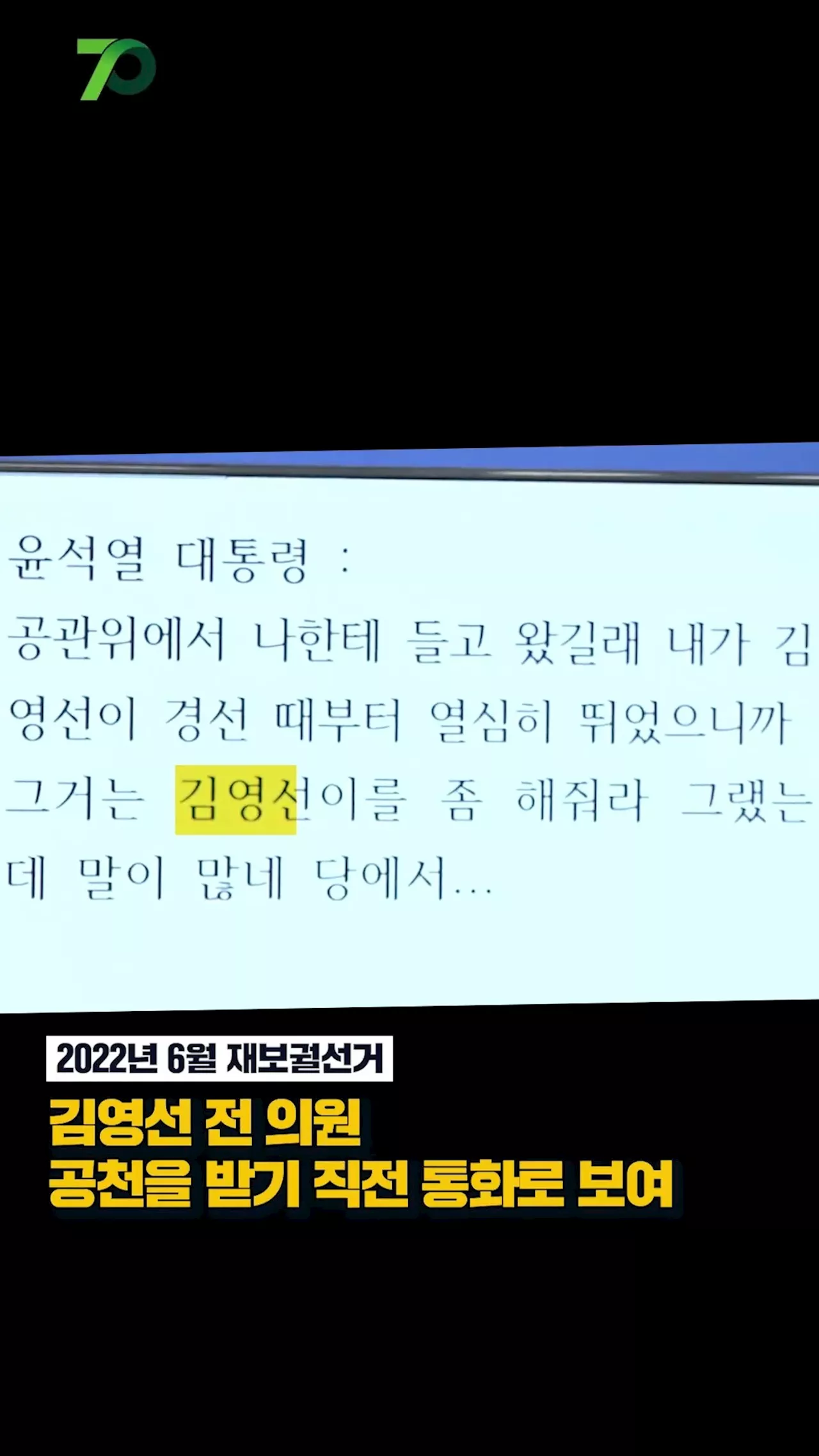 마침내 열린 윤석열-명태균 통화 녹취 파일 속 선명한 대통령 음성