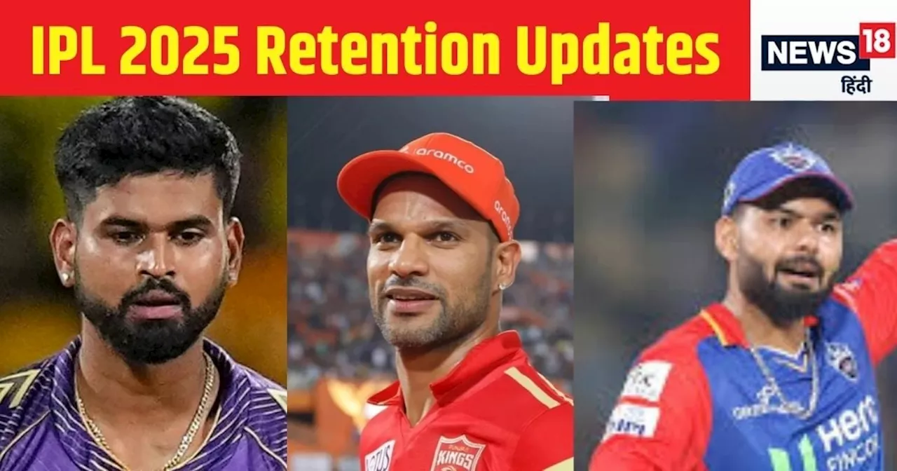 IPL 2025 Retention LIVE Update: दूसरी टीम में जा सकते हैं पंत, धवन किए जा सकते हैं रिलीज