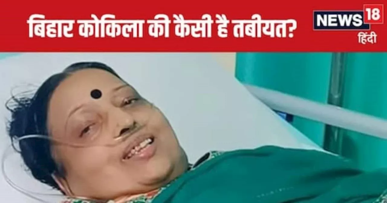 Sharda Sinha Health Update: शारदा सिन्हा की तबीयत पर बड़ा अपडेट, एम्स के आईसीयू से प्राइवेट वार्ड में की गई...