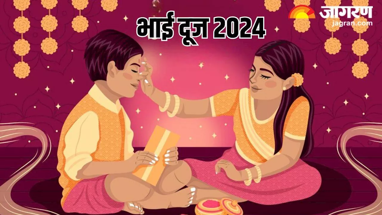 Bhai Dooj 2024: भाई दूज के दिन भूलकर भी न करें ये गलतियां, वरना भाई और बहन के रिश्ते में आएगी खटास