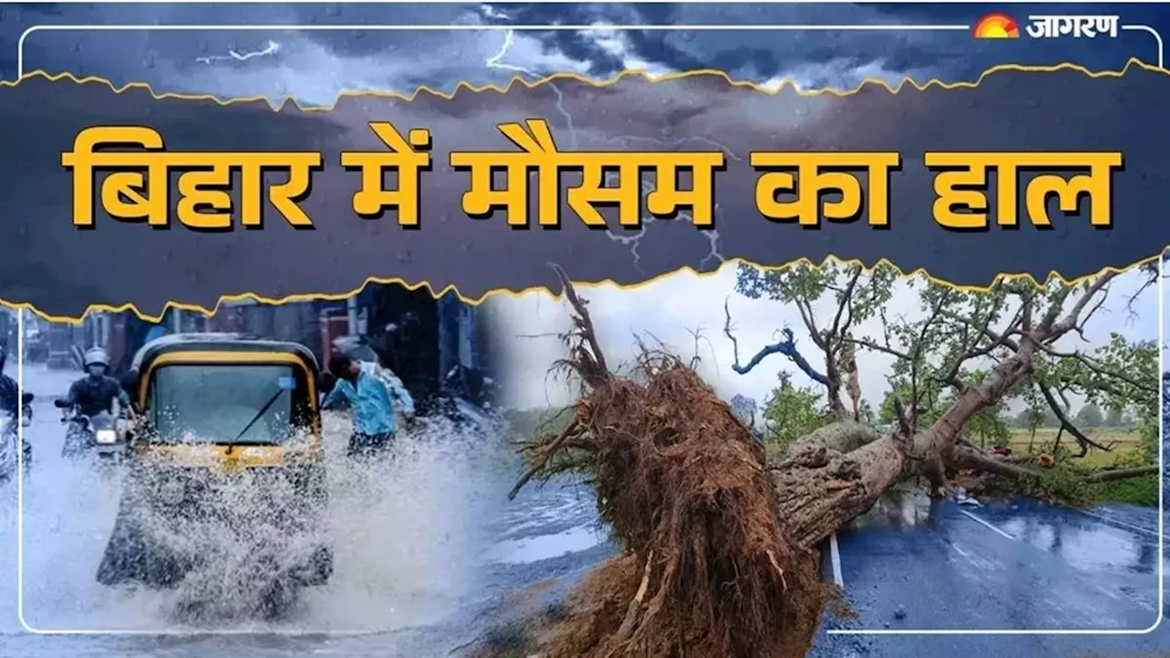 Bihar Weather Today: बिहार में दीवाली पर बारिश होगी या नहीं? पढ़ लीजिए मौसम विभाग का ताजा अनुमान