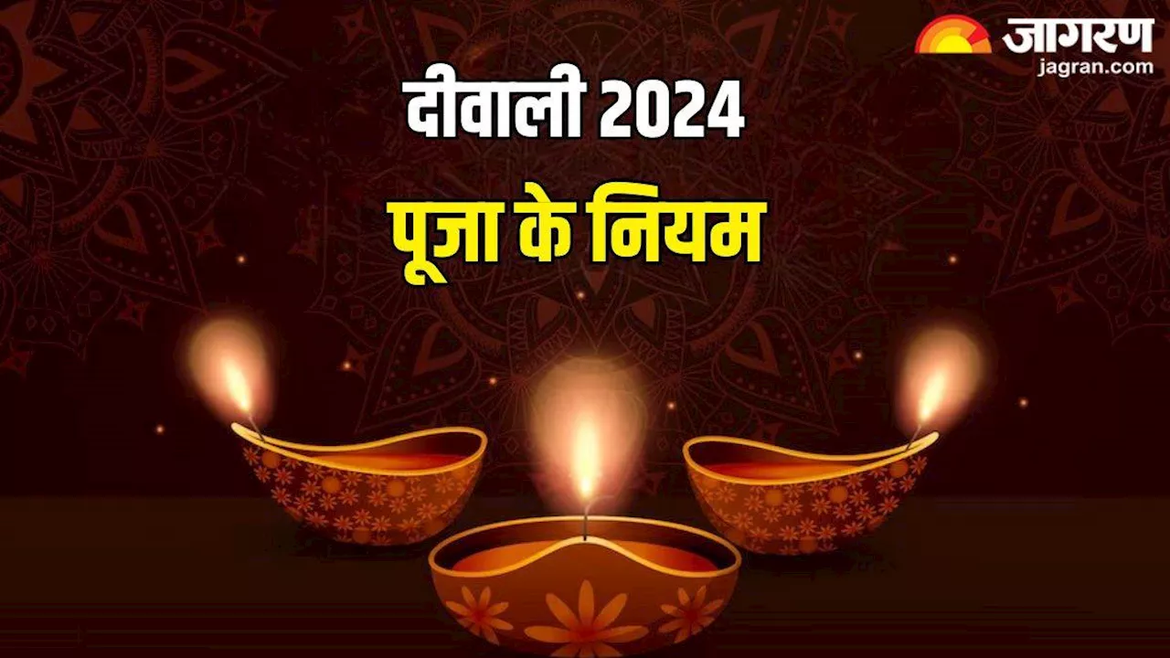 Diwali 2024: दीवाली पूजा के दौरान न करें ये कार्य, वरना नाराज हो सकती हैं मां लक्ष्मी