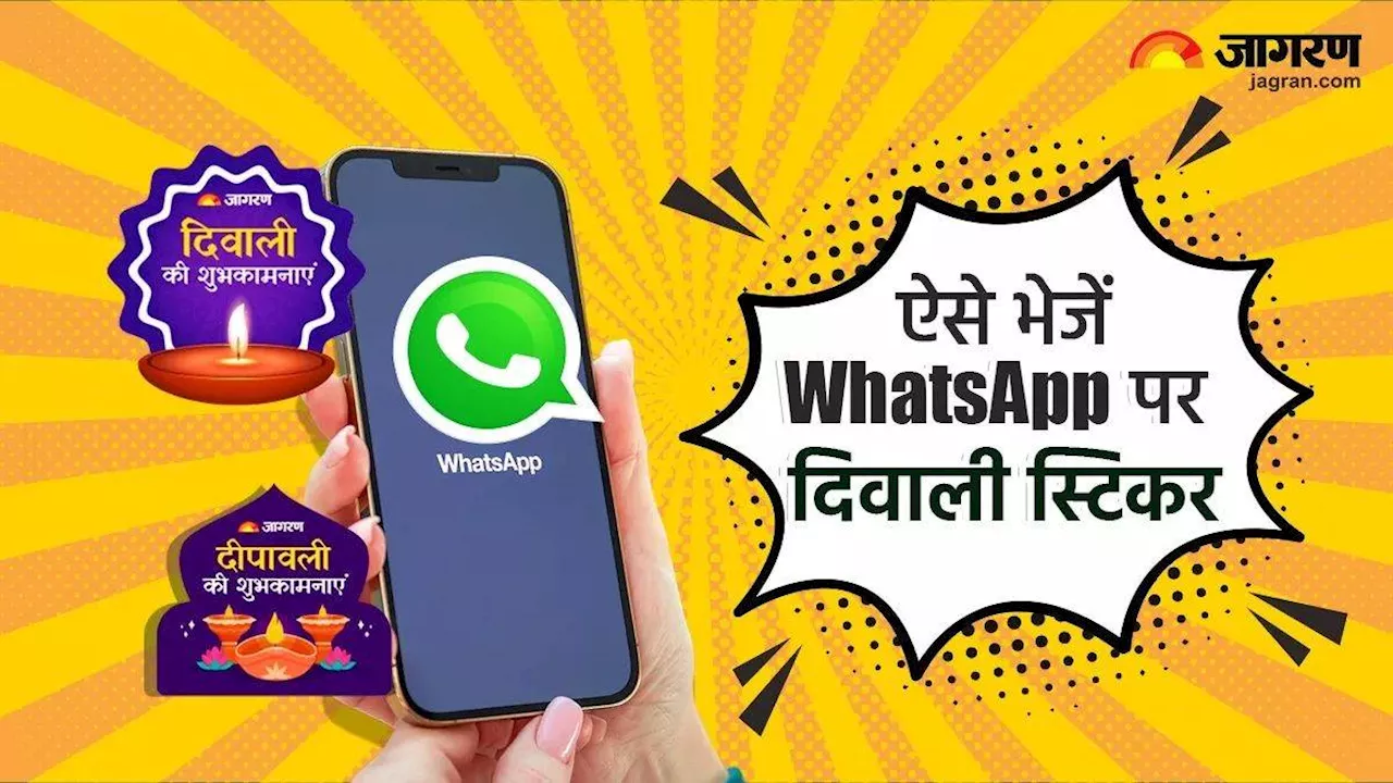 Happy Diwali 2024: WhatsApp और Instagram पर आसान है मजेदार स्टीकर्स और GIF भेजना, जानें क्या है तरीका