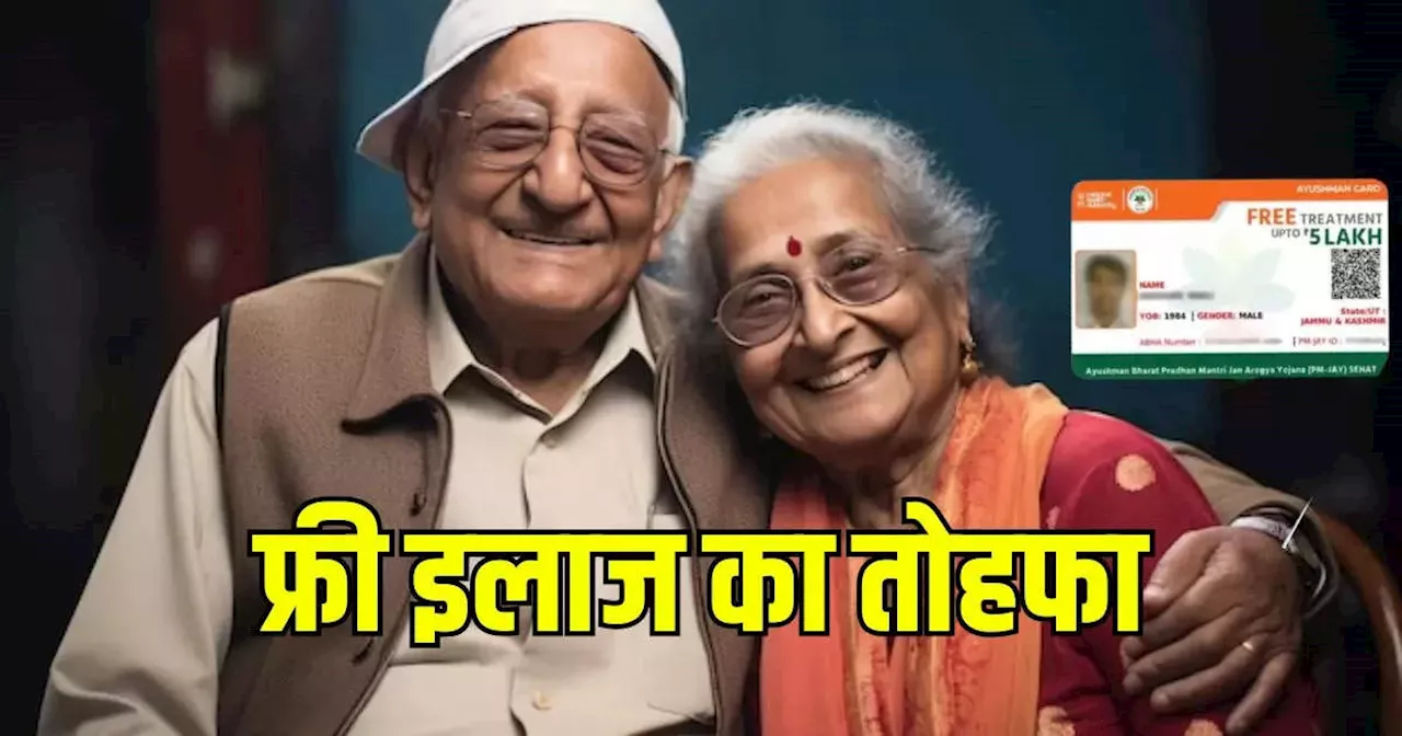 MP: भोपाल में 70 साल से ज्यादा के बुजुर्गों के लिए आयुष्मान कार्ड बनना शुरू, जानें आवेदन की प्रक्रिया