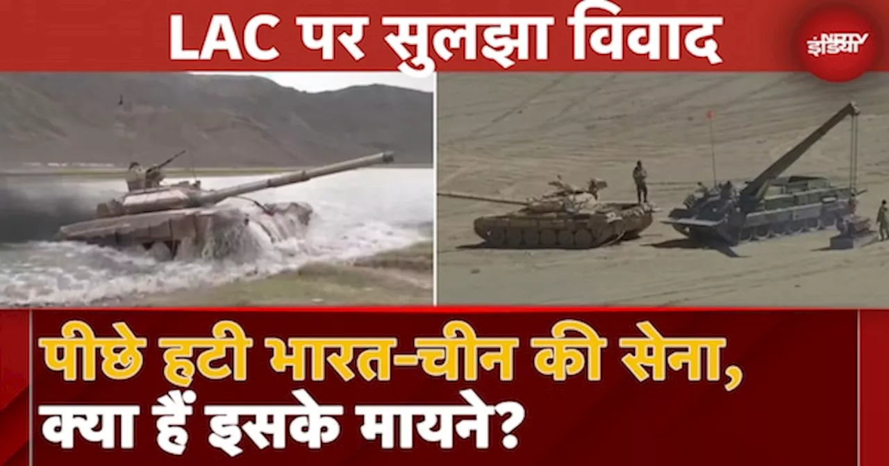 India China Disengagement: Demchok और Depsang में डिसइंगेजमेंट पूरा, क्या हैं इसके मायने?