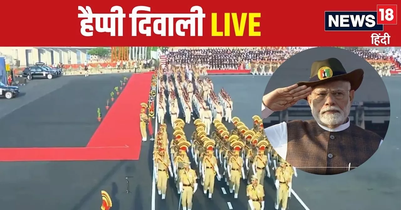 Happy Diwali 2024 LIVE: 'UCC भेदभाव खत्म होगा...' दिवाली पर PM मोदी का केवडिया से एकता का संदेश, जवानों का ...