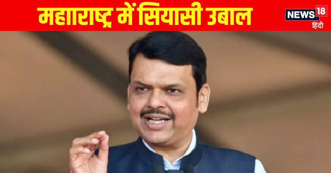 Maharashtra Chunav: 'कांग्रेस के कई नेता हमारे संपर्क में, मुझसे नाम मत पूछिए', देवेंद्र फडणवीस के दावे से ...