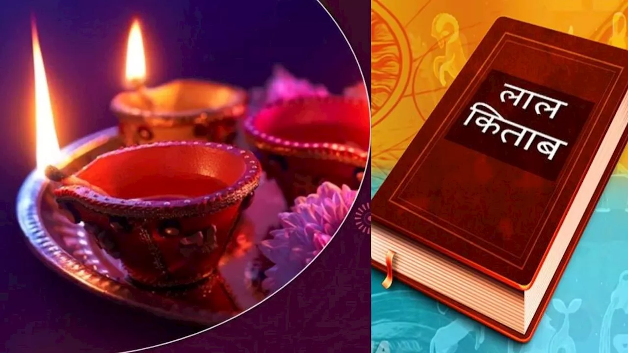 Diwali 2024 Ke Upay: दिवाली पर करें लाल किताब के ये उपाय, कभी नहीं होगी पैसै की कमी!