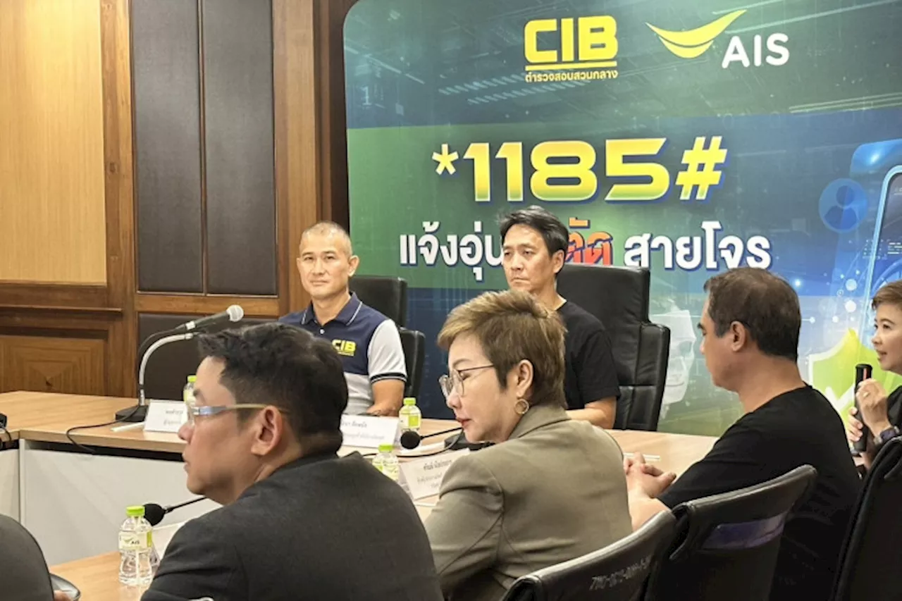 'CIB' ผสานพลัง AIS ยกระดับเดินหน้าภารกิจปกป้องประชาชน เปิดบริการ *1185# แจ้งอุ่นใจ ตัดสายโจร