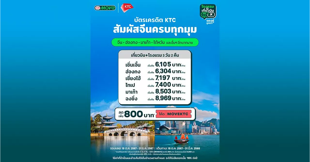 AirAsia MOVE ส่ง แพ็กเกจทัวร์จีน สุดคุ้ม ที่พัก+ตั๋วเครื่องบิน เริ่ม 6,105 บาท