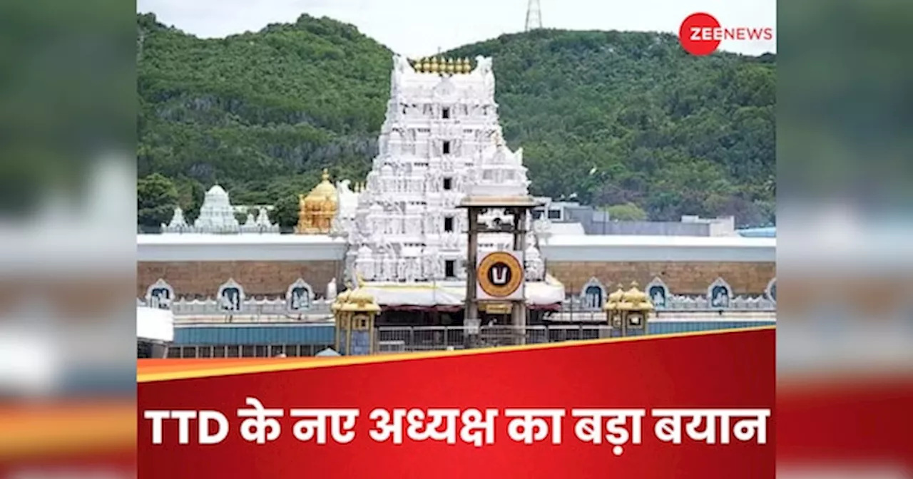 तिरुमाला मंदिर में काम करने वाले सिर्फ हिंदू हों, बाकी धर्मों के लोगों को दिलाएंगे VRS