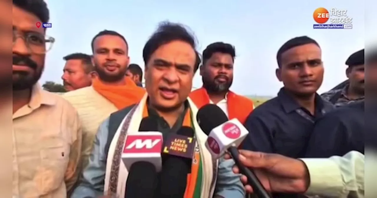 Jharkhand Election 2024: JMM पर भड़के Himanta Biswa Sarma, सरकार पर लगाया घुसपैठ कराने का आरोप