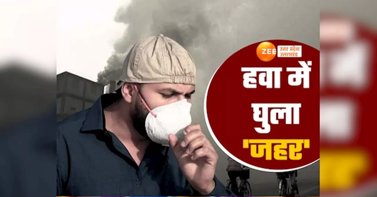 UP Air Pollution: सांस फूला सकता है यूपी का प्रदूषण, लखनऊ से गाजियाबाद तक AQI स्तर बढ़ा