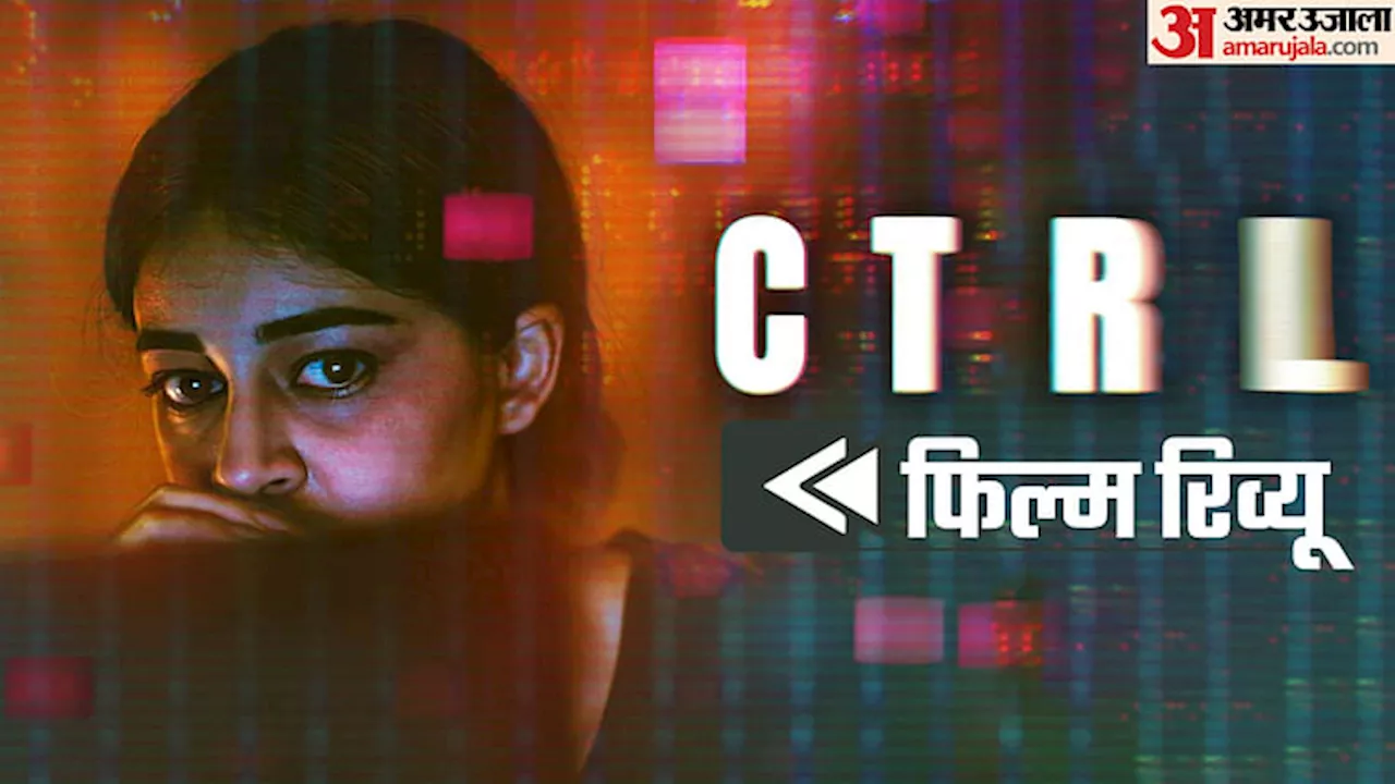 CTRL Movie Review: रील बनाने का शौक रखने वाले जरूर देखें ये फिल्म, बाद में न कहना कि पहले क्यों नहीं बताया